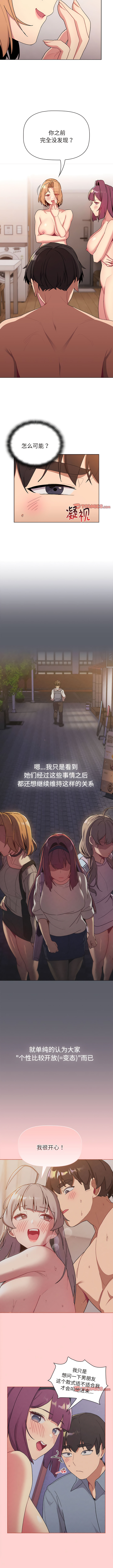 [Team B-Yam & 蘇馬塔那  | 苏马塔那] 分组换换爱  | 分組換換愛 40-96  [Chinese] [Ongoing] - Page 570