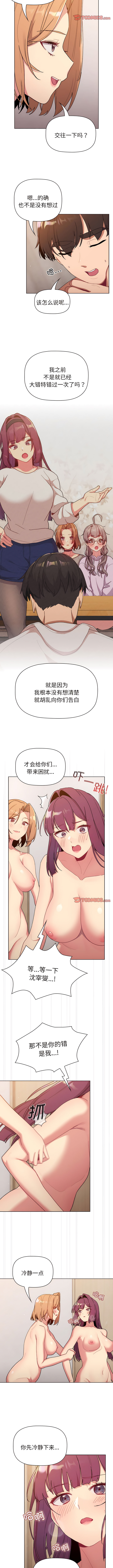 [Team B-Yam & 蘇馬塔那  | 苏马塔那] 分组换换爱  | 分組換換愛 40-96  [Chinese] [Ongoing] - Page 572