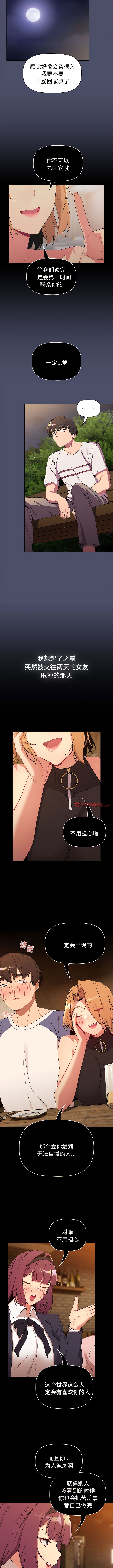 [Team B-Yam & 蘇馬塔那  | 苏马塔那] 分组换换爱  | 分組換換愛 40-96  [Chinese] [Ongoing] - Page 576