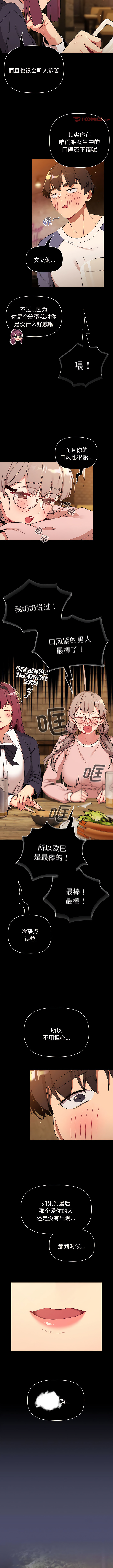 [Team B-Yam & 蘇馬塔那  | 苏马塔那] 分组换换爱  | 分組換換愛 40-96  [Chinese] [Ongoing] - Page 577