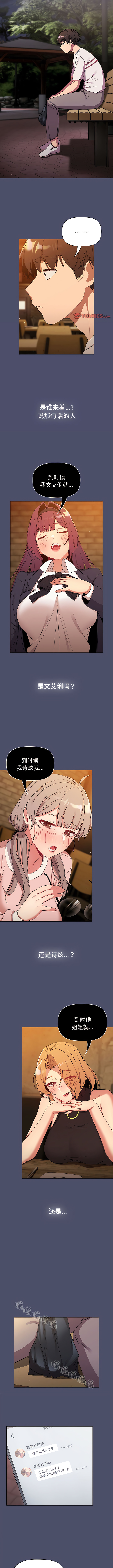 [Team B-Yam & 蘇馬塔那  | 苏马塔那] 分组换换爱  | 分組換換愛 40-96  [Chinese] [Ongoing] - Page 578