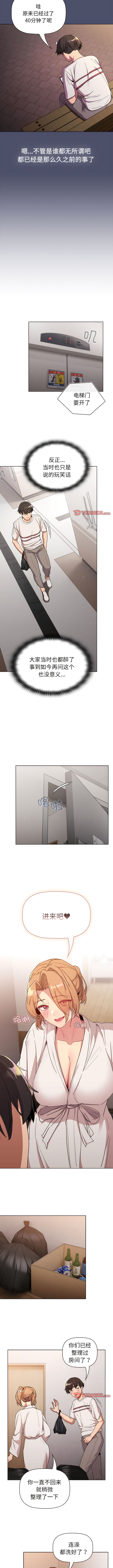 [Team B-Yam & 蘇馬塔那  | 苏马塔那] 分组换换爱  | 分組換換愛 40-96  [Chinese] [Ongoing] - Page 579