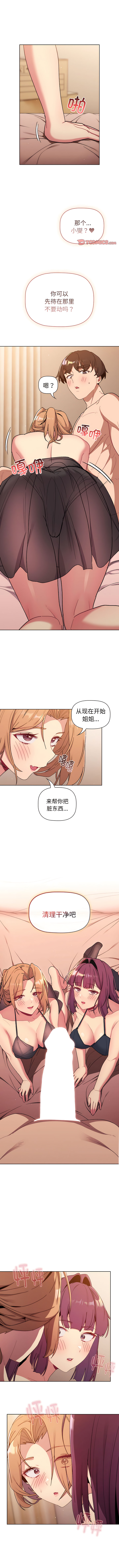 [Team B-Yam & 蘇馬塔那  | 苏马塔那] 分组换换爱  | 分組換換愛 40-96  [Chinese] [Ongoing] - Page 604