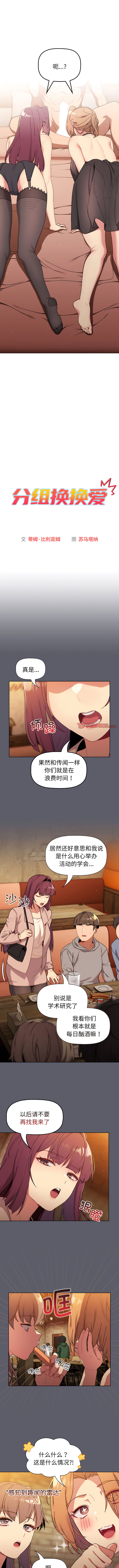 [Team B-Yam & 蘇馬塔那  | 苏马塔那] 分组换换爱  | 分組換換愛 40-96  [Chinese] [Ongoing] - Page 605