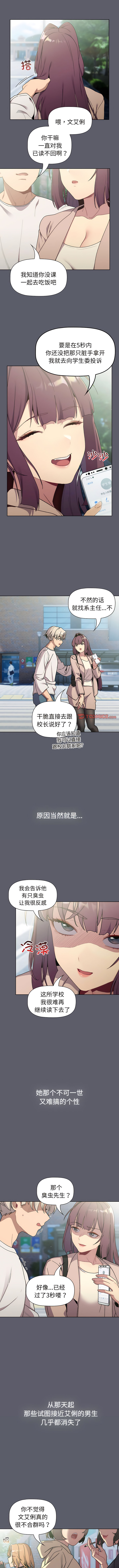 [Team B-Yam & 蘇馬塔那  | 苏马塔那] 分组换换爱  | 分組換換愛 40-96  [Chinese] [Ongoing] - Page 607