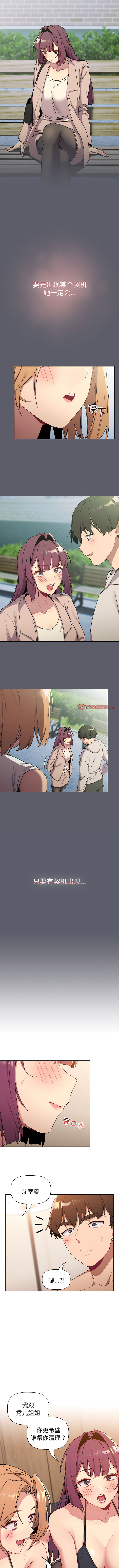 [Team B-Yam & 蘇馬塔那  | 苏马塔那] 分组换换爱  | 分組換換愛 40-96  [Chinese] [Ongoing] - Page 609