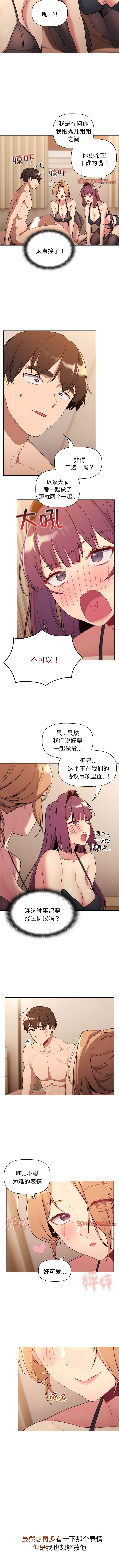 [Team B-Yam & 蘇馬塔那  | 苏马塔那] 分组换换爱  | 分組換換愛 40-96  [Chinese] [Ongoing] - Page 610