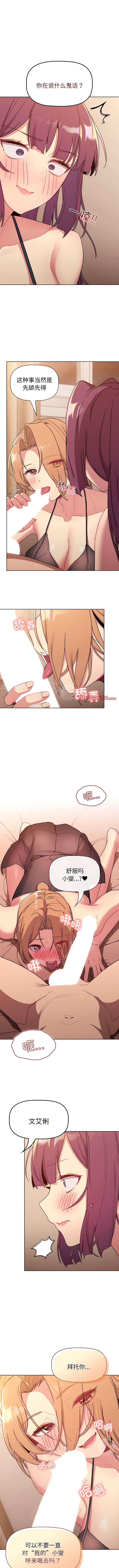 [Team B-Yam & 蘇馬塔那  | 苏马塔那] 分组换换爱  | 分組換換愛 40-96  [Chinese] [Ongoing] - Page 611