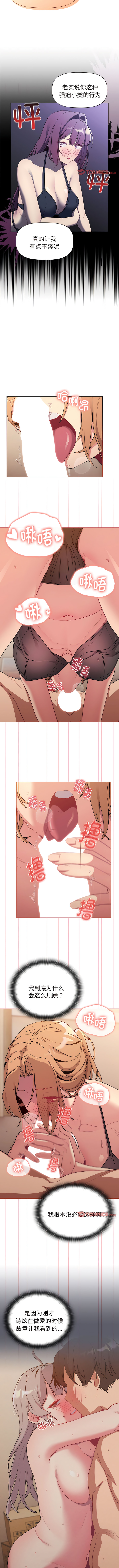 [Team B-Yam & 蘇馬塔那  | 苏马塔那] 分组换换爱  | 分組換換愛 40-96  [Chinese] [Ongoing] - Page 612