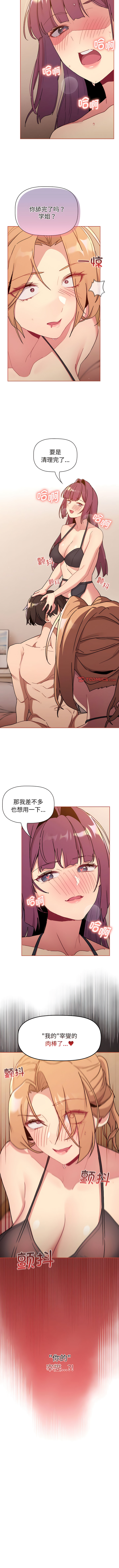 [Team B-Yam & 蘇馬塔那  | 苏马塔那] 分组换换爱  | 分組換換愛 40-96  [Chinese] [Ongoing] - Page 615