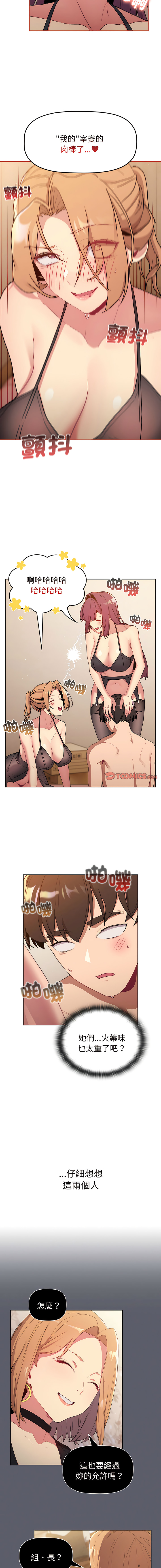 [Team B-Yam & 蘇馬塔那  | 苏马塔那] 分组换换爱  | 分組換換愛 40-96  [Chinese] [Ongoing] - Page 617