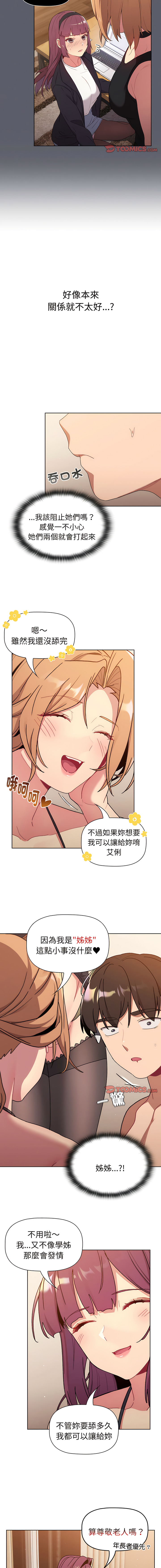 [Team B-Yam & 蘇馬塔那  | 苏马塔那] 分组换换爱  | 分組換換愛 40-96  [Chinese] [Ongoing] - Page 618