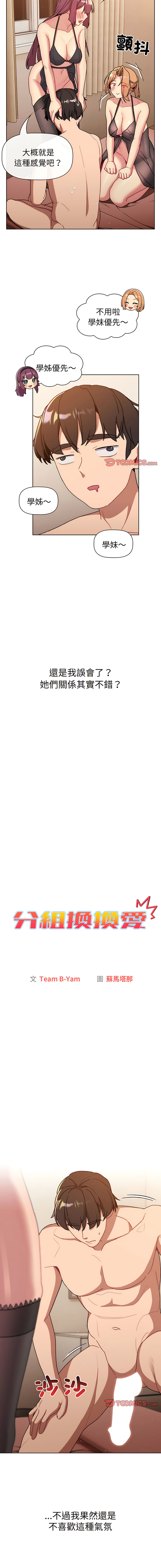 [Team B-Yam & 蘇馬塔那  | 苏马塔那] 分组换换爱  | 分組換換愛 40-96  [Chinese] [Ongoing] - Page 619