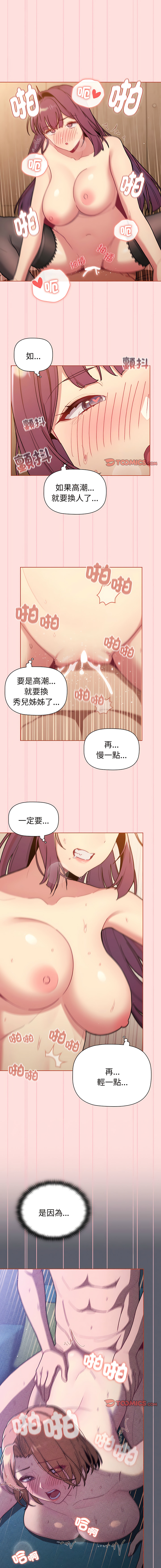 [Team B-Yam & 蘇馬塔那  | 苏马塔那] 分组换换爱  | 分組換換愛 40-96  [Chinese] [Ongoing] - Page 625