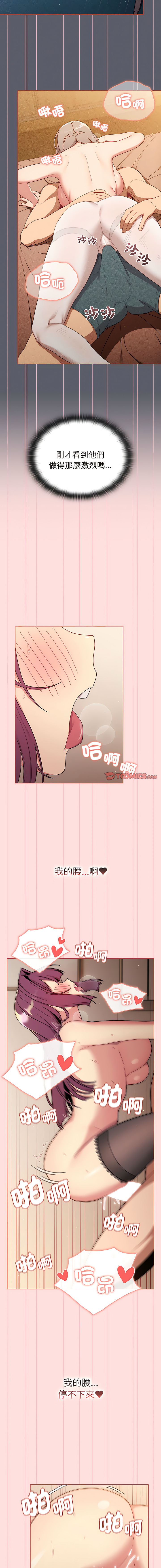 [Team B-Yam & 蘇馬塔那  | 苏马塔那] 分组换换爱  | 分組換換愛 40-96  [Chinese] [Ongoing] - Page 626