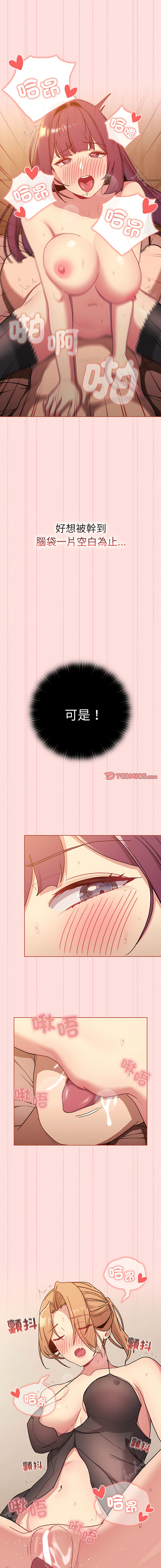 [Team B-Yam & 蘇馬塔那  | 苏马塔那] 分组换换爱  | 分組換換愛 40-96  [Chinese] [Ongoing] - Page 629