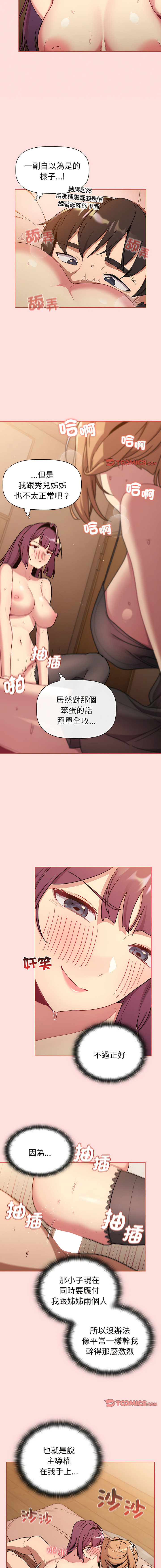 [Team B-Yam & 蘇馬塔那  | 苏马塔那] 分组换换爱  | 分組換換愛 40-96  [Chinese] [Ongoing] - Page 631
