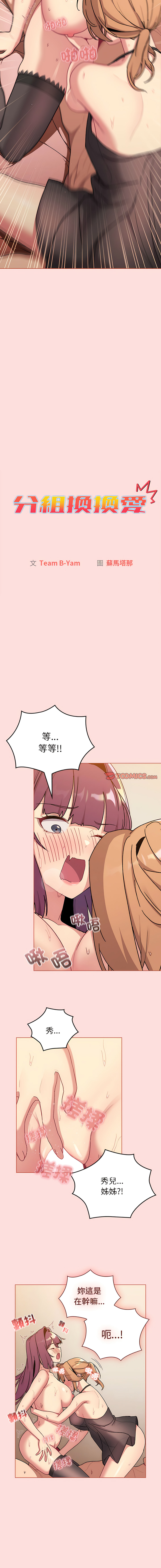 [Team B-Yam & 蘇馬塔那  | 苏马塔那] 分组换换爱  | 分組換換愛 40-96  [Chinese] [Ongoing] - Page 635