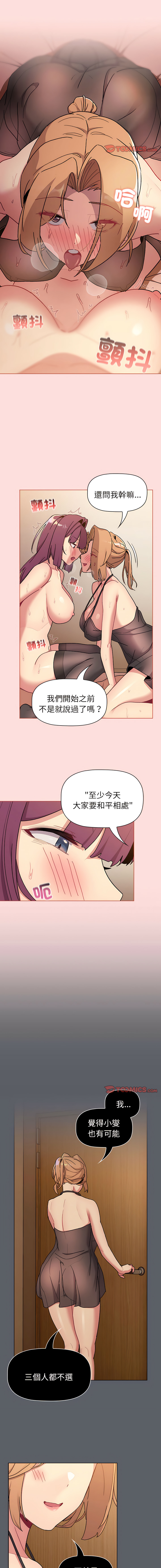 [Team B-Yam & 蘇馬塔那  | 苏马塔那] 分组换换爱  | 分組換換愛 40-96  [Chinese] [Ongoing] - Page 636