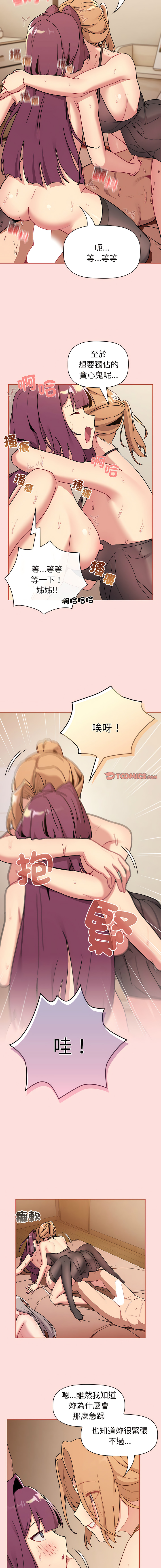 [Team B-Yam & 蘇馬塔那  | 苏马塔那] 分组换换爱  | 分組換換愛 40-96  [Chinese] [Ongoing] - Page 638