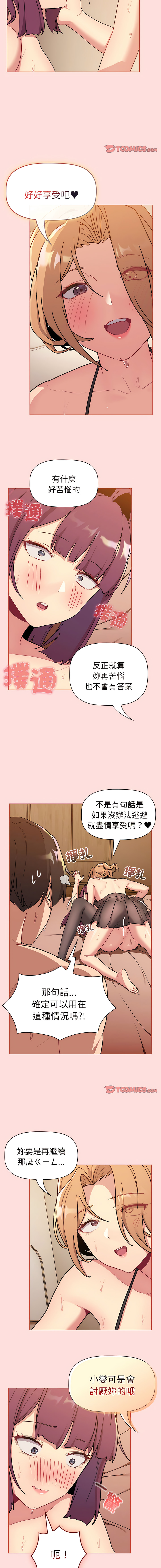 [Team B-Yam & 蘇馬塔那  | 苏马塔那] 分组换换爱  | 分組換換愛 40-96  [Chinese] [Ongoing] - Page 639