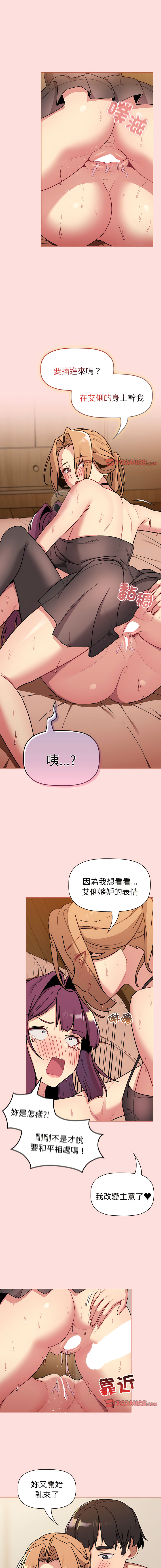 [Team B-Yam & 蘇馬塔那  | 苏马塔那] 分组换换爱  | 分組換換愛 40-96  [Chinese] [Ongoing] - Page 643