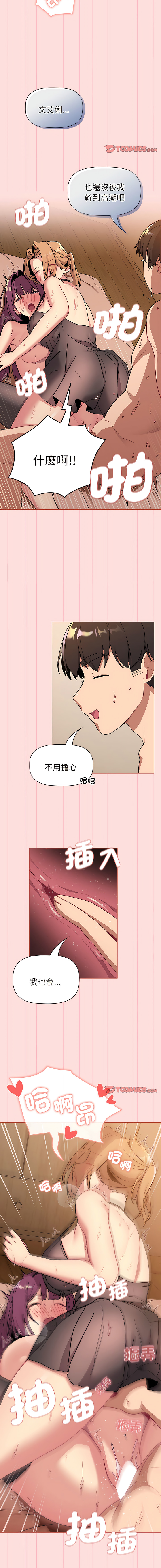 [Team B-Yam & 蘇馬塔那  | 苏马塔那] 分组换换爱  | 分組換換愛 40-96  [Chinese] [Ongoing] - Page 645