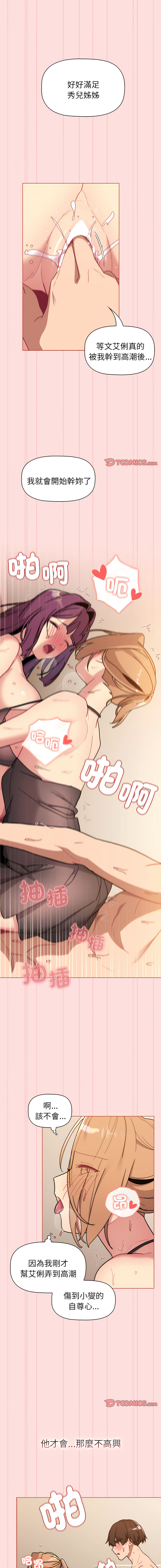 [Team B-Yam & 蘇馬塔那  | 苏马塔那] 分组换换爱  | 分組換換愛 40-96  [Chinese] [Ongoing] - Page 646