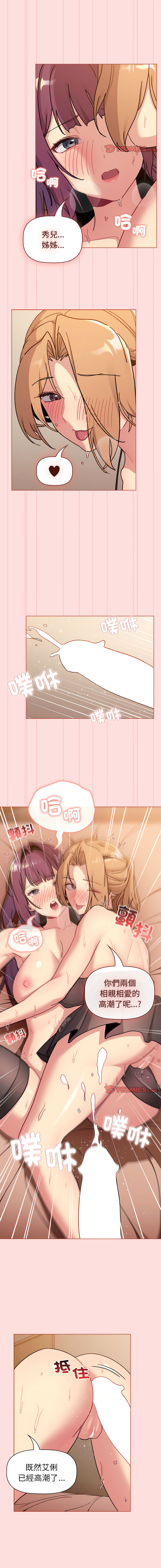 [Team B-Yam & 蘇馬塔那  | 苏马塔那] 分组换换爱  | 分組換換愛 40-96  [Chinese] [Ongoing] - Page 648