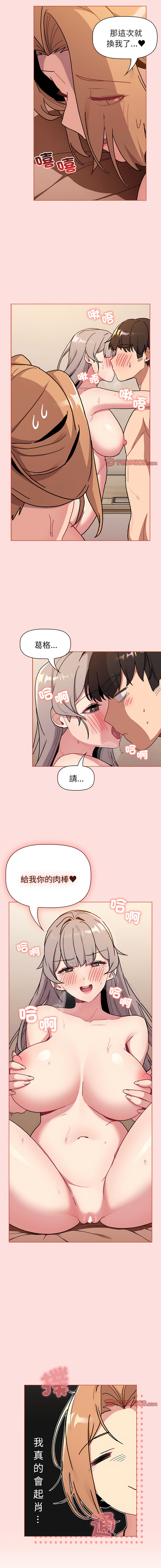 [Team B-Yam & 蘇馬塔那  | 苏马塔那] 分组换换爱  | 分組換換愛 40-96  [Chinese] [Ongoing] - Page 649