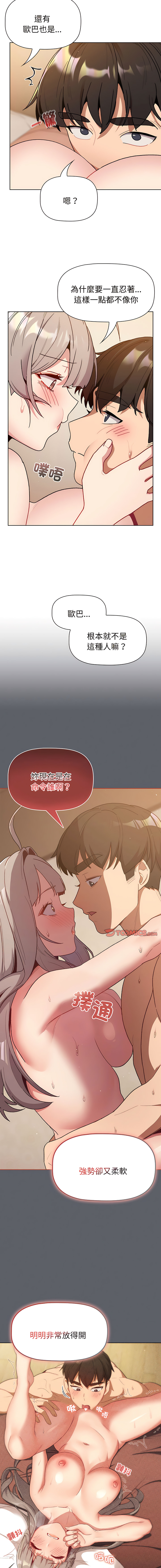 [Team B-Yam & 蘇馬塔那  | 苏马塔那] 分组换换爱  | 分組換換愛 40-96  [Chinese] [Ongoing] - Page 653