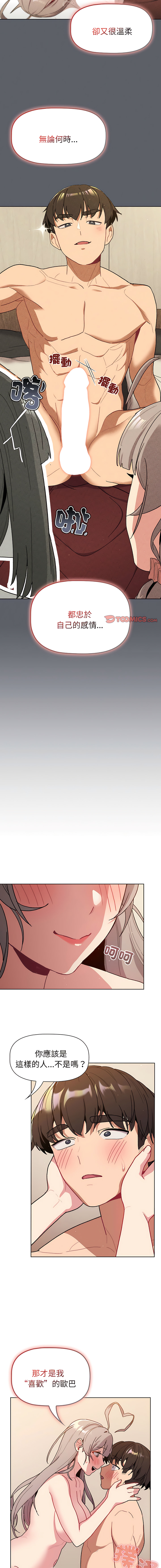 [Team B-Yam & 蘇馬塔那  | 苏马塔那] 分组换换爱  | 分組換換愛 40-96  [Chinese] [Ongoing] - Page 654