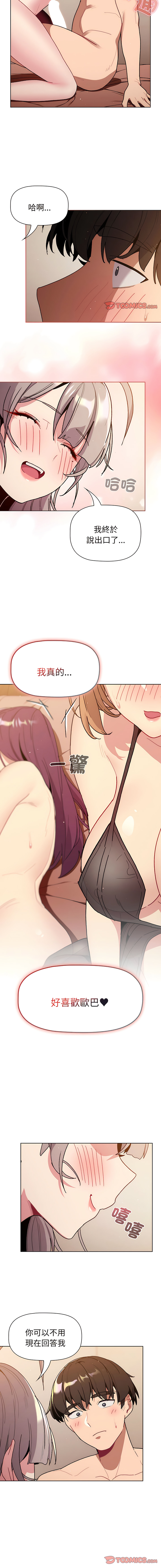 [Team B-Yam & 蘇馬塔那  | 苏马塔那] 分组换换爱  | 分組換換愛 40-96  [Chinese] [Ongoing] - Page 655