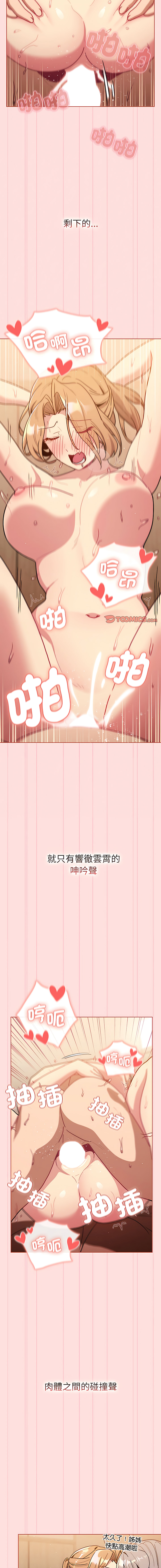 [Team B-Yam & 蘇馬塔那  | 苏马塔那] 分组换换爱  | 分組換換愛 40-96  [Chinese] [Ongoing] - Page 658