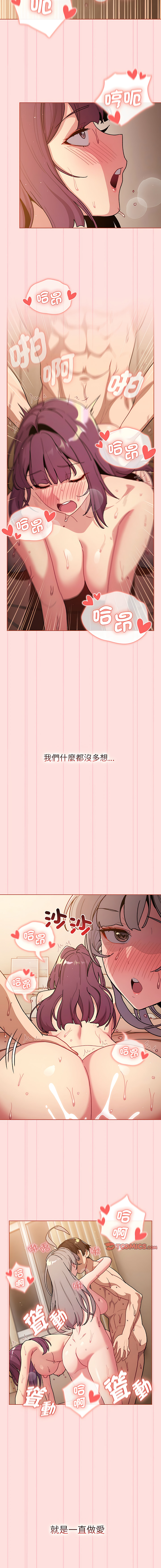 [Team B-Yam & 蘇馬塔那  | 苏马塔那] 分组换换爱  | 分組換換愛 40-96  [Chinese] [Ongoing] - Page 660