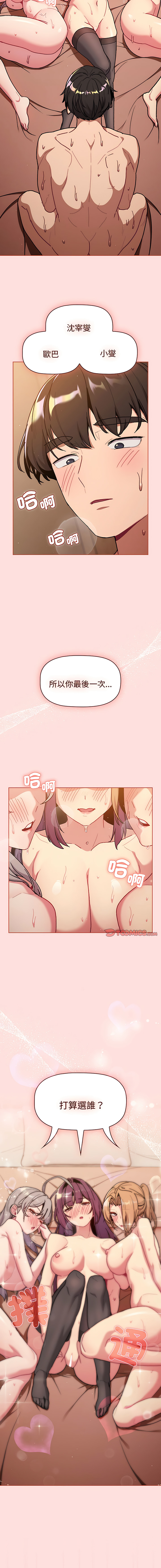 [Team B-Yam & 蘇馬塔那  | 苏马塔那] 分组换换爱  | 分組換換愛 40-96  [Chinese] [Ongoing] - Page 665