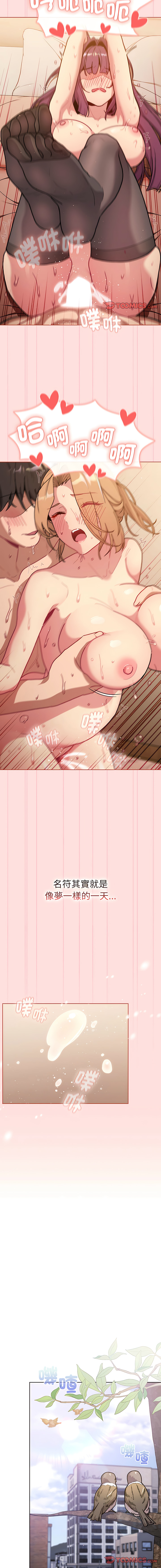 [Team B-Yam & 蘇馬塔那  | 苏马塔那] 分组换换爱  | 分組換換愛 40-96  [Chinese] [Ongoing] - Page 667