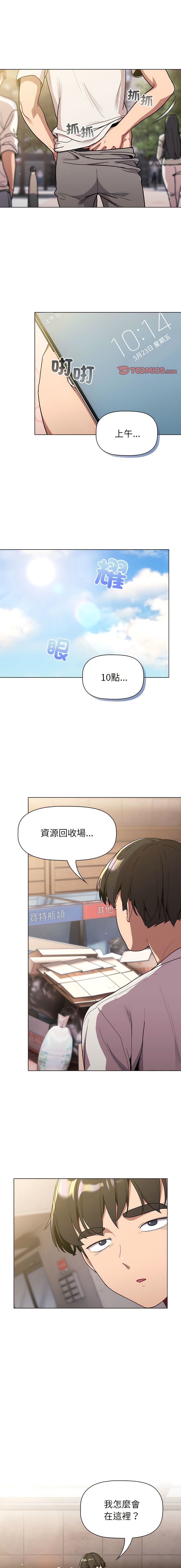 [Team B-Yam & 蘇馬塔那  | 苏马塔那] 分组换换爱  | 分組換換愛 40-96  [Chinese] [Ongoing] - Page 669