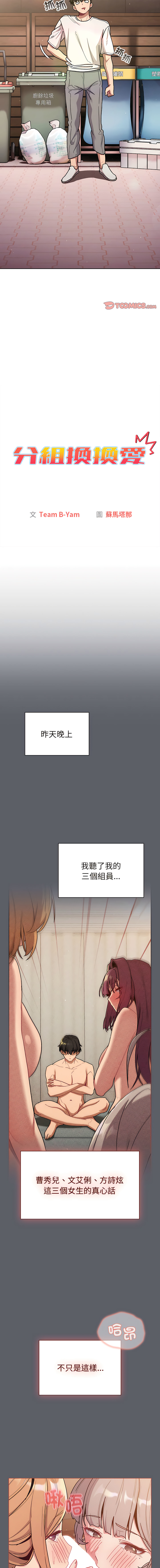 [Team B-Yam & 蘇馬塔那  | 苏马塔那] 分组换换爱  | 分組換換愛 40-96  [Chinese] [Ongoing] - Page 670