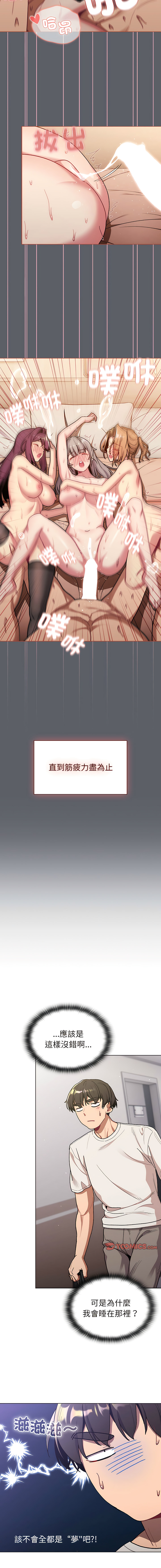 [Team B-Yam & 蘇馬塔那  | 苏马塔那] 分组换换爱  | 分組換換愛 40-96  [Chinese] [Ongoing] - Page 673