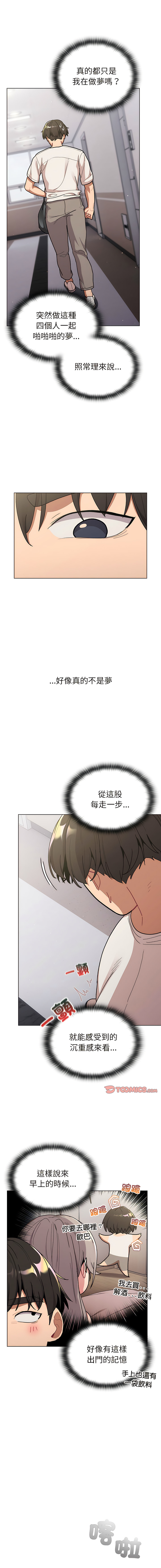 [Team B-Yam & 蘇馬塔那  | 苏马塔那] 分组换换爱  | 分組換換愛 40-96  [Chinese] [Ongoing] - Page 674