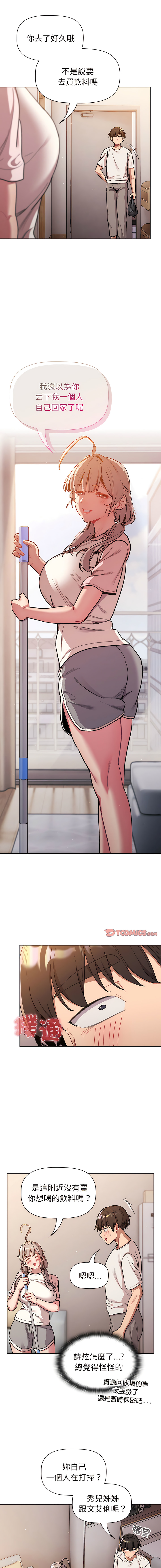 [Team B-Yam & 蘇馬塔那  | 苏马塔那] 分组换换爱  | 分組換換愛 40-96  [Chinese] [Ongoing] - Page 675