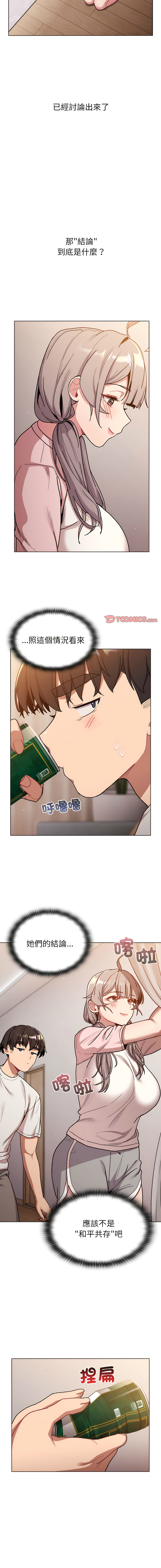 [Team B-Yam & 蘇馬塔那  | 苏马塔那] 分组换换爱  | 分組換換愛 40-96  [Chinese] [Ongoing] - Page 677