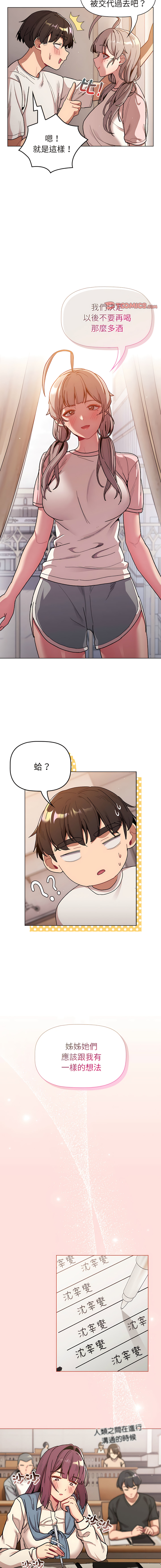 [Team B-Yam & 蘇馬塔那  | 苏马塔那] 分组换换爱  | 分組換換愛 40-96  [Chinese] [Ongoing] - Page 679