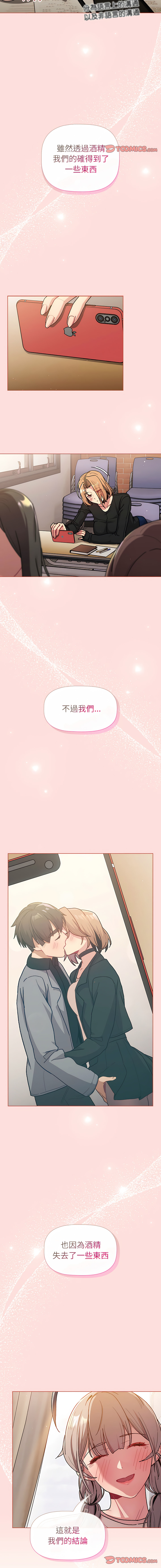 [Team B-Yam & 蘇馬塔那  | 苏马塔那] 分组换换爱  | 分組換換愛 40-96  [Chinese] [Ongoing] - Page 680