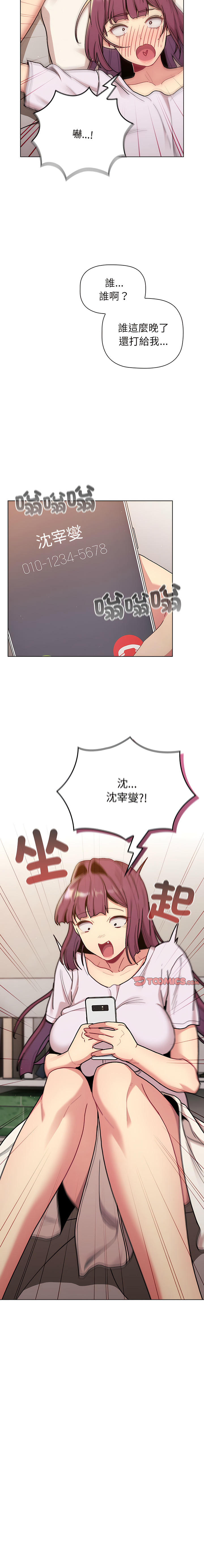 [Team B-Yam & 蘇馬塔那  | 苏马塔那] 分组换换爱  | 分組換換愛 40-96  [Chinese] [Ongoing] - Page 685