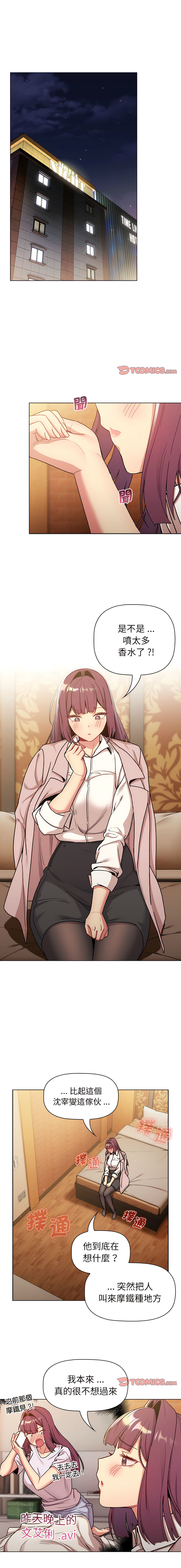 [Team B-Yam & 蘇馬塔那  | 苏马塔那] 分组换换爱  | 分組換換愛 40-96  [Chinese] [Ongoing] - Page 686