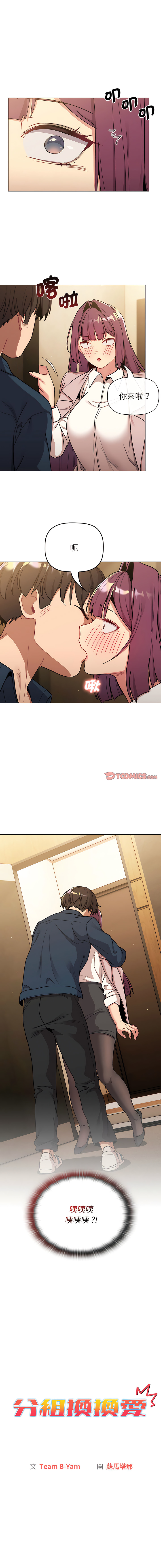 [Team B-Yam & 蘇馬塔那  | 苏马塔那] 分组换换爱  | 分組換換愛 40-96  [Chinese] [Ongoing] - Page 687