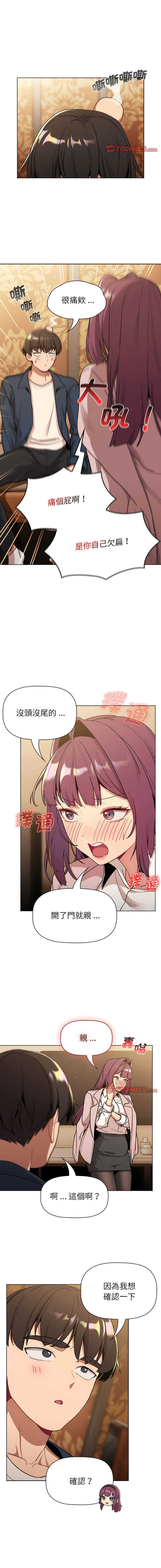 [Team B-Yam & 蘇馬塔那  | 苏马塔那] 分组换换爱  | 分組換換愛 40-96  [Chinese] [Ongoing] - Page 688