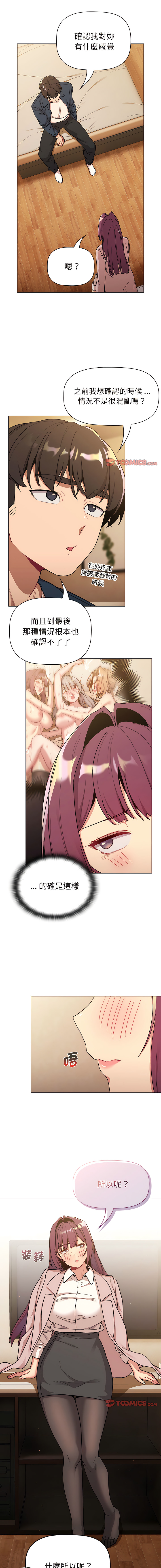 [Team B-Yam & 蘇馬塔那  | 苏马塔那] 分组换换爱  | 分組換換愛 40-96  [Chinese] [Ongoing] - Page 689